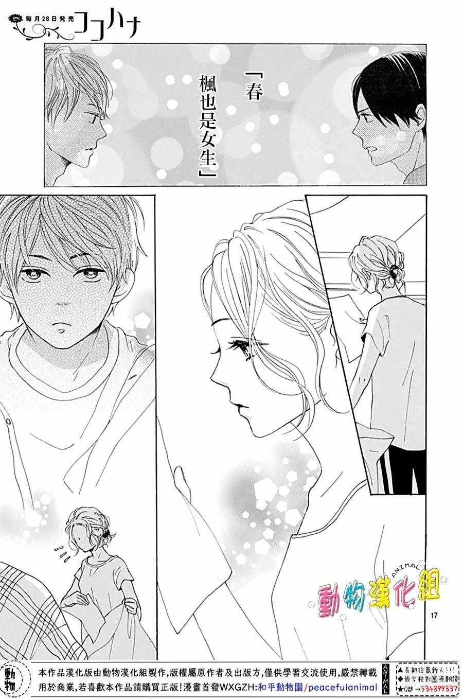 长大后的青梅竹马漫画,第4话2图