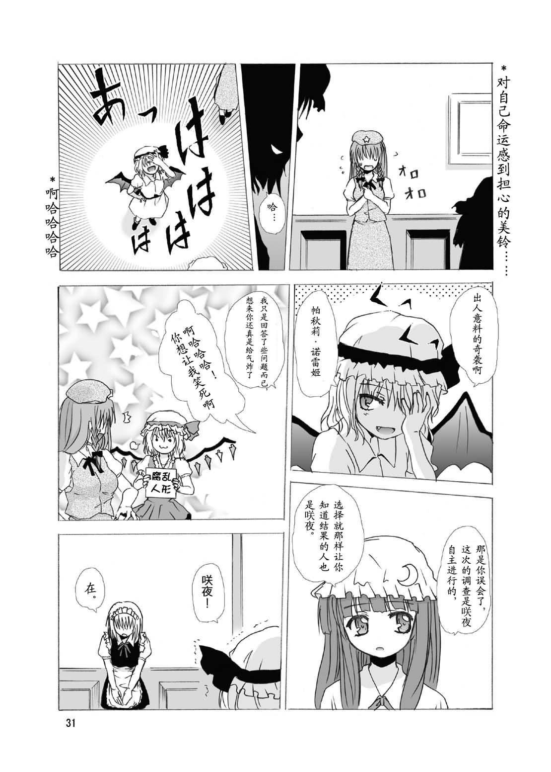 东方红魔谈话漫画,第1话4图