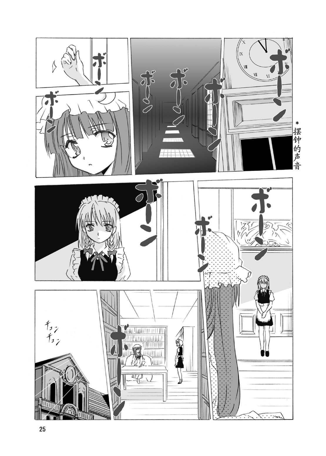 东方红魔谈话漫画,第1话3图