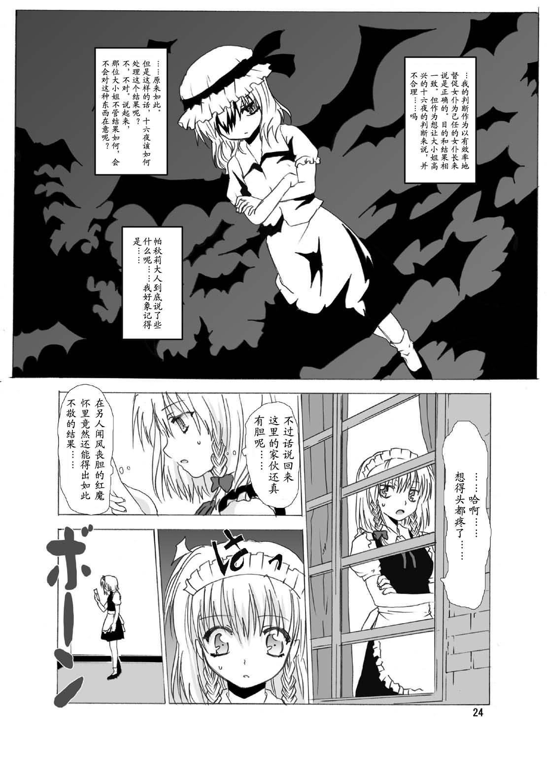 东方红魔谈话漫画,第1话2图