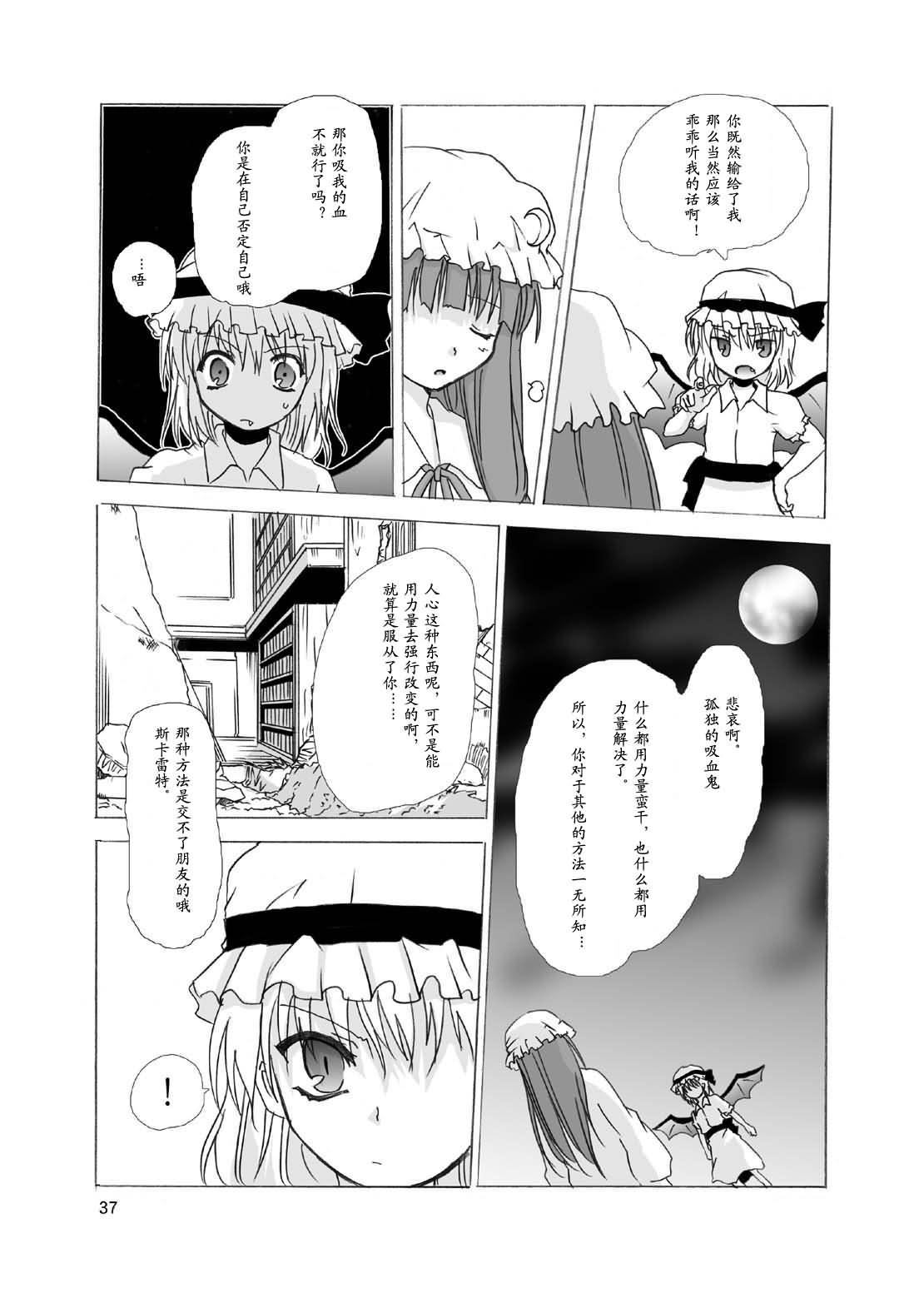 东方红魔谈话漫画,第1话5图