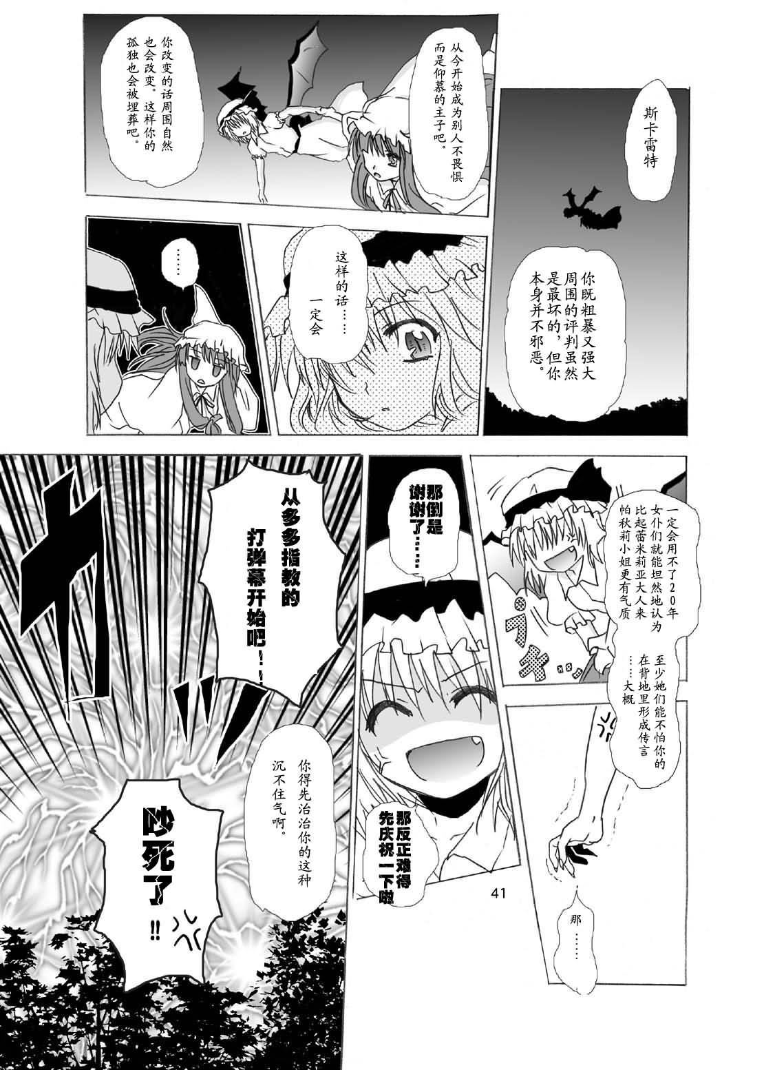 东方红魔谈话漫画,第1话4图