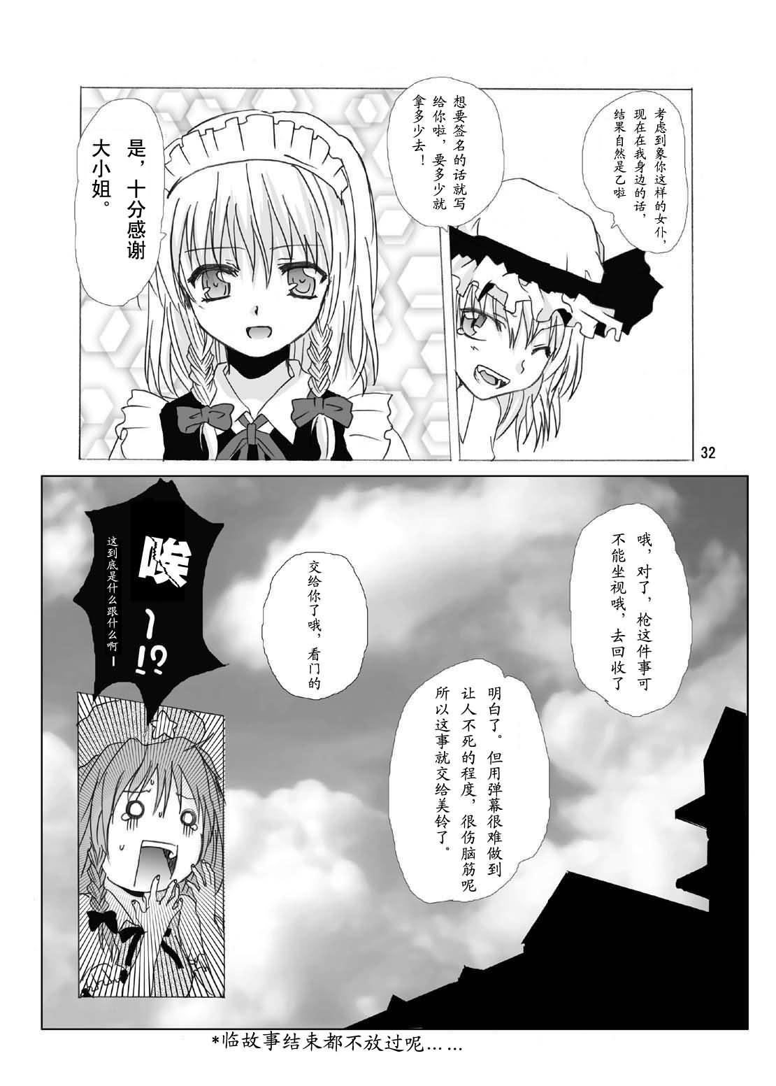 东方红魔谈话漫画,第1话5图