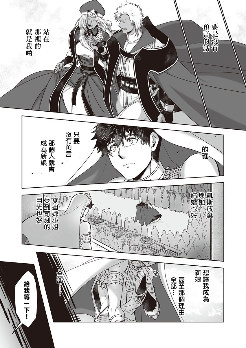 巨人族的新娘漫画,第3话1图