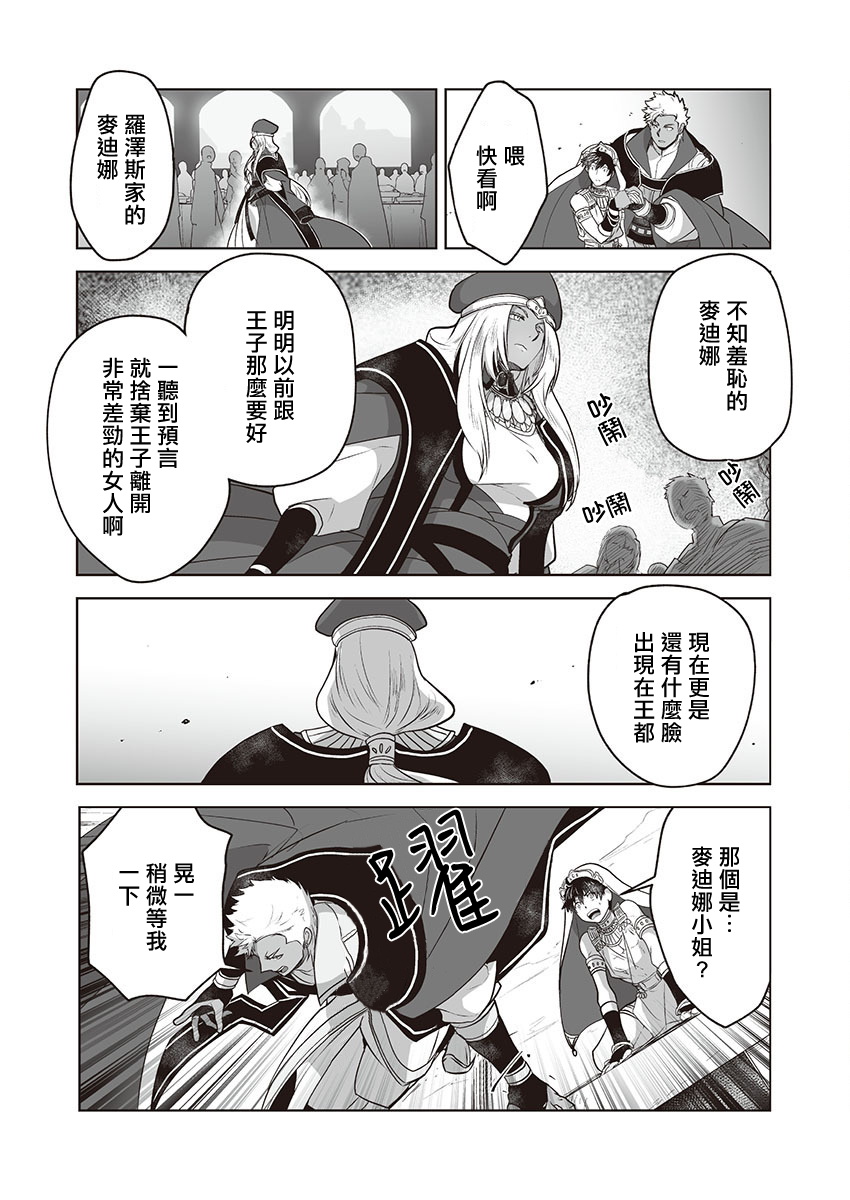 巨人族的新娘漫画,第3话4图