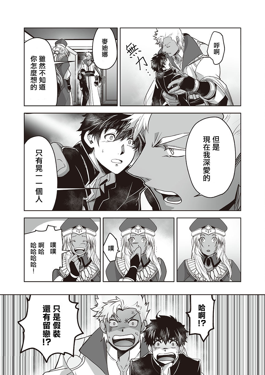 巨人族的新娘漫画,第3话1图