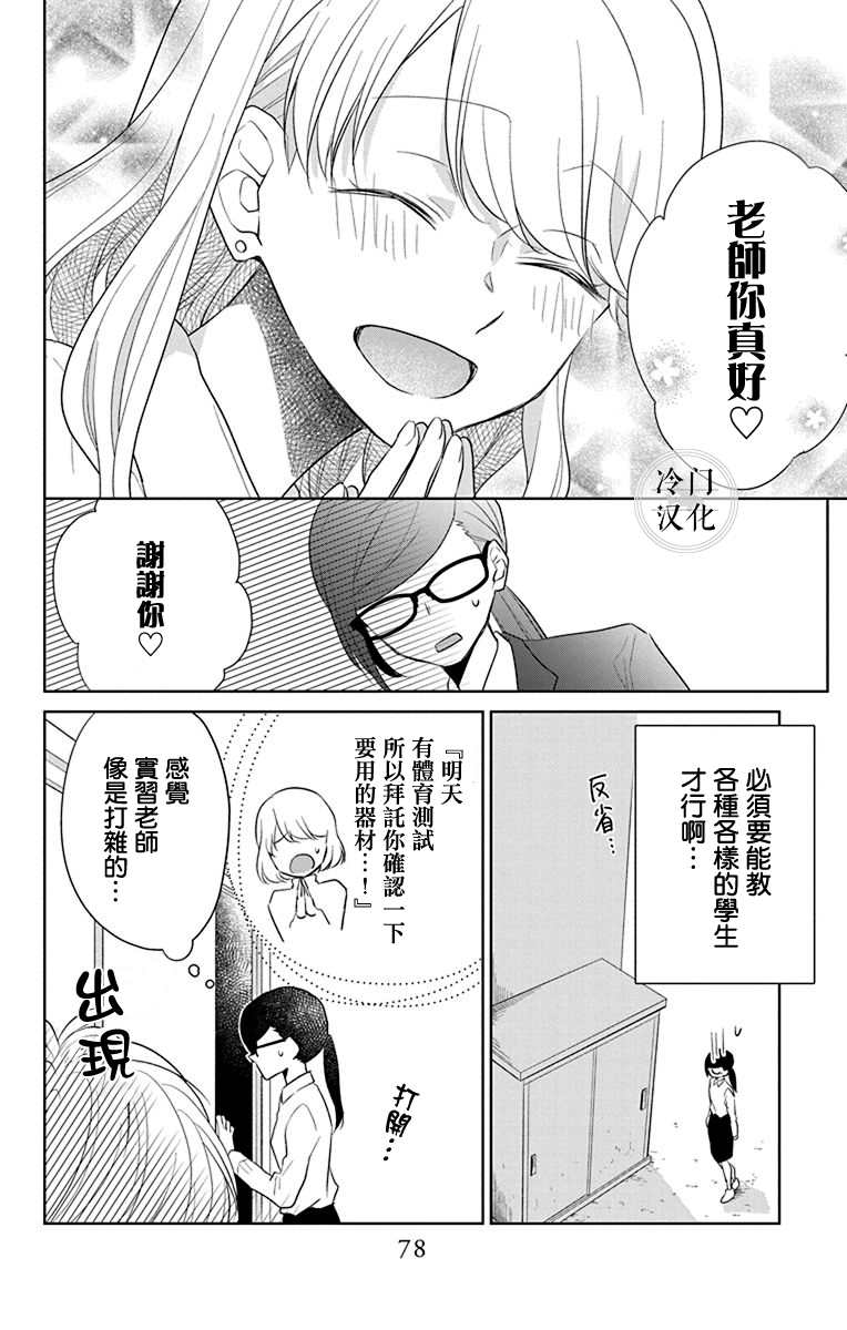 处女老师无处可逃漫画,第4话5图