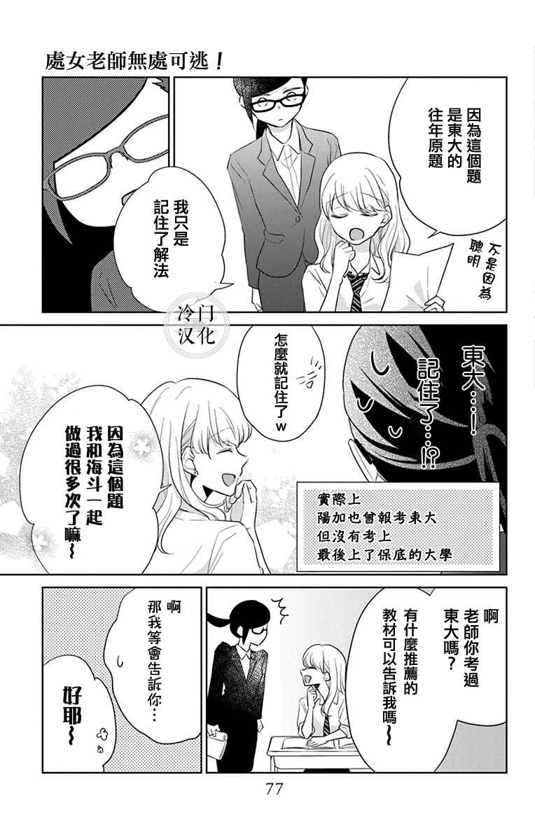 处女老师无处可逃漫画,第4话4图