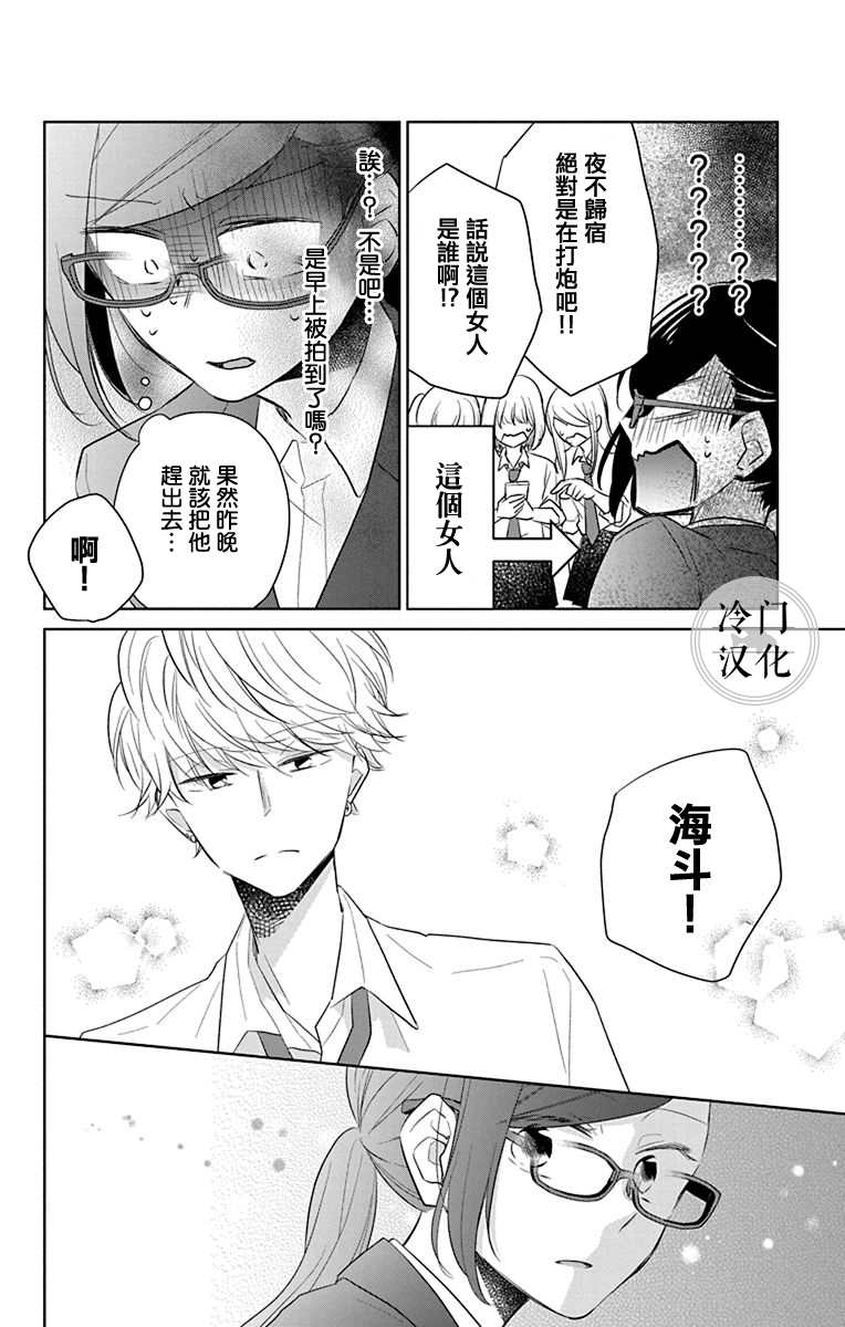 处女老师无处可逃漫画,第4话2图