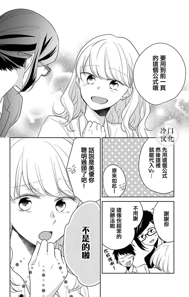 处女老师无处可逃漫画,第4话3图