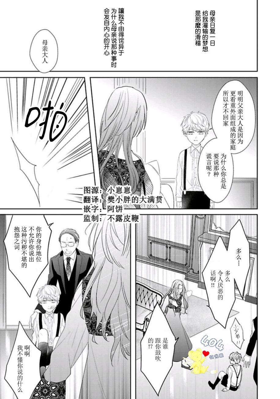 学生会长的箱庭漫画,第6话3图