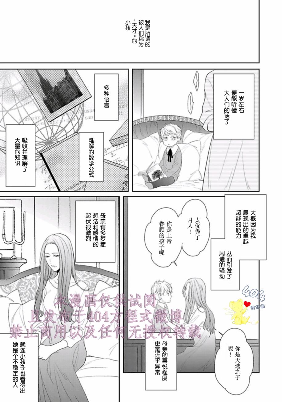 学生会长的箱庭漫画,第6话1图