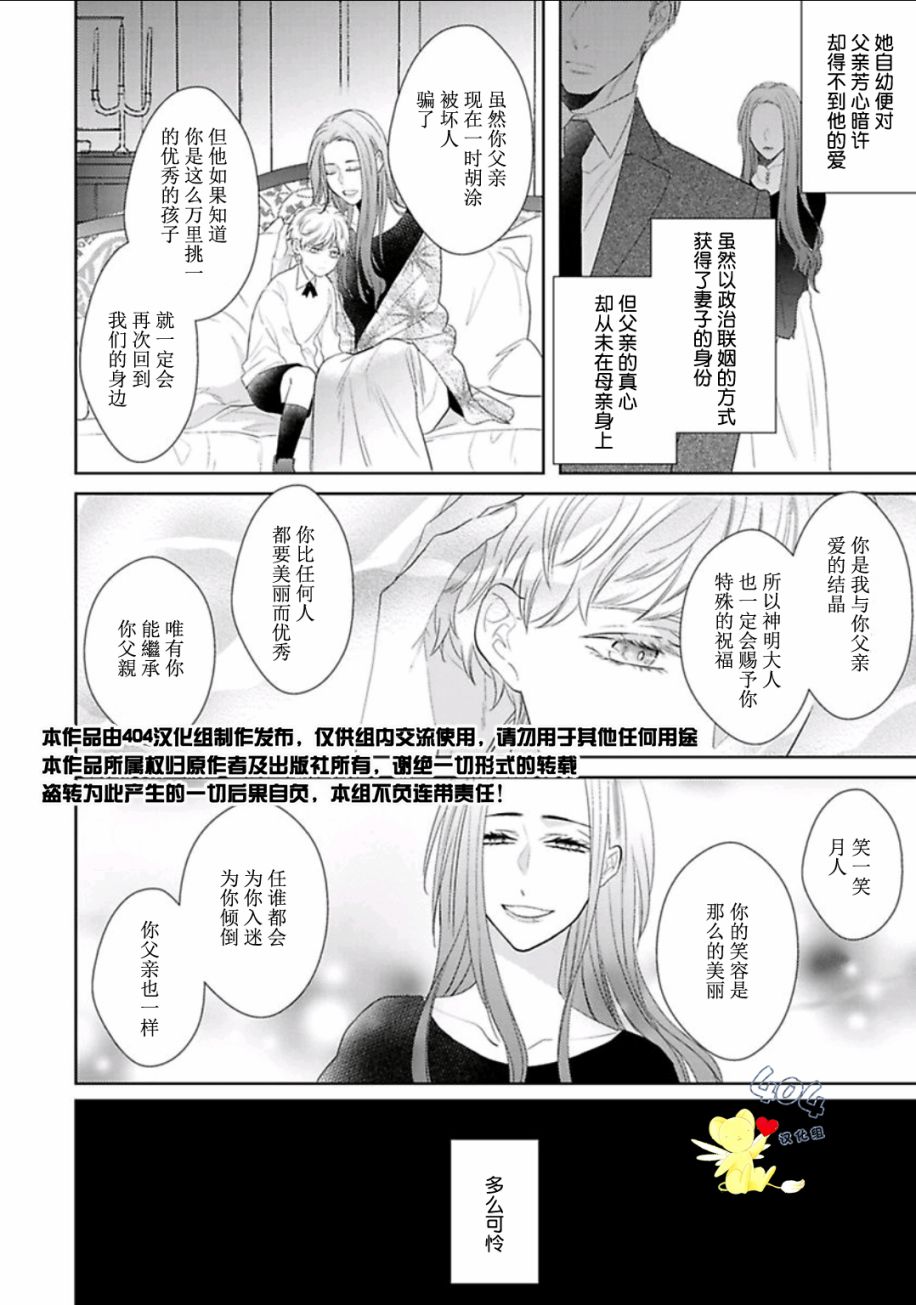 学生会长的箱庭漫画,第6话2图