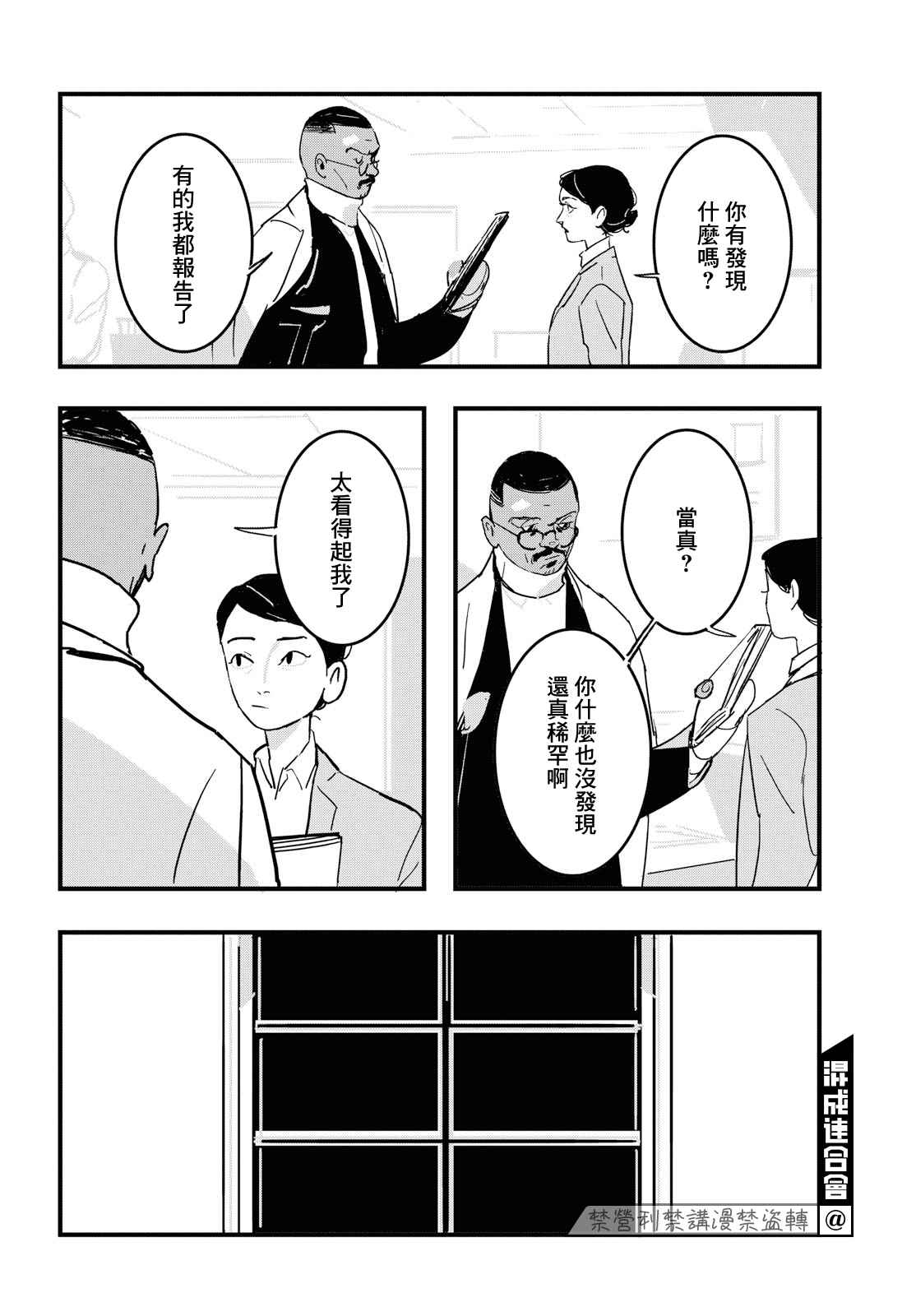 Lost Lad London漫画,第4话4图