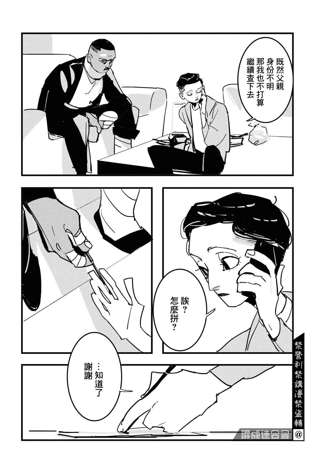 Lost Lad London漫画,第4话3图