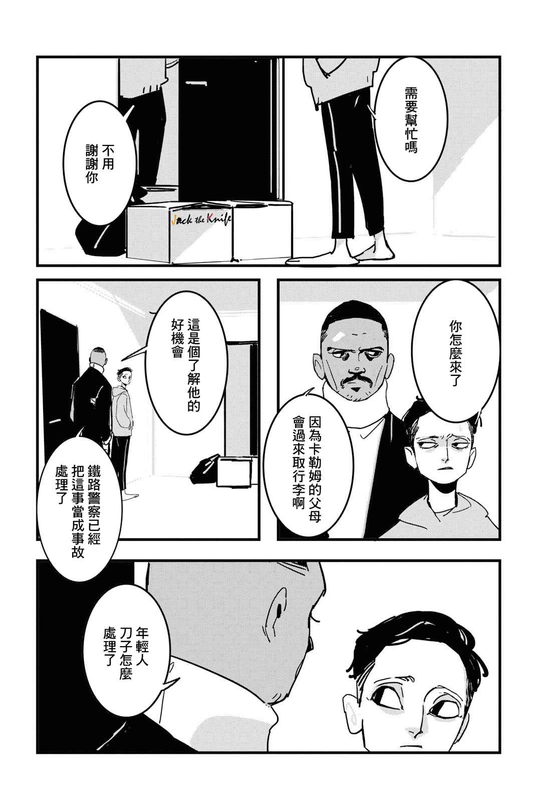 Lost Lad London漫画,第4话1图