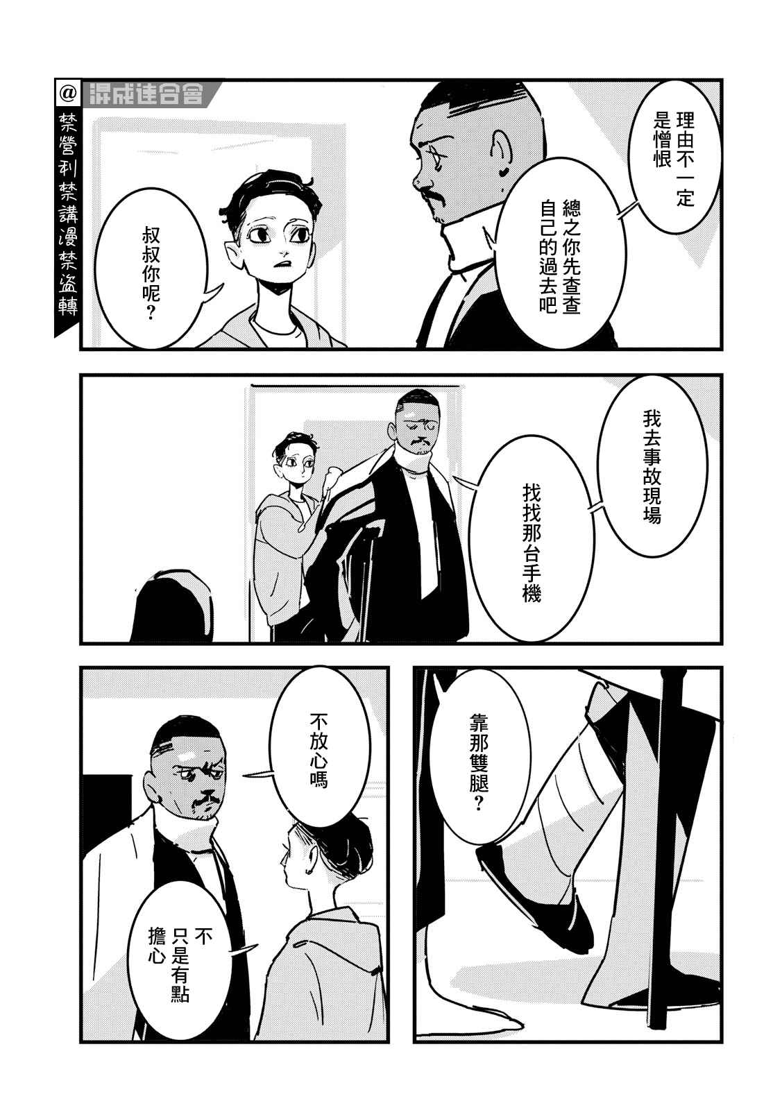 Lost Lad London漫画,第4话4图