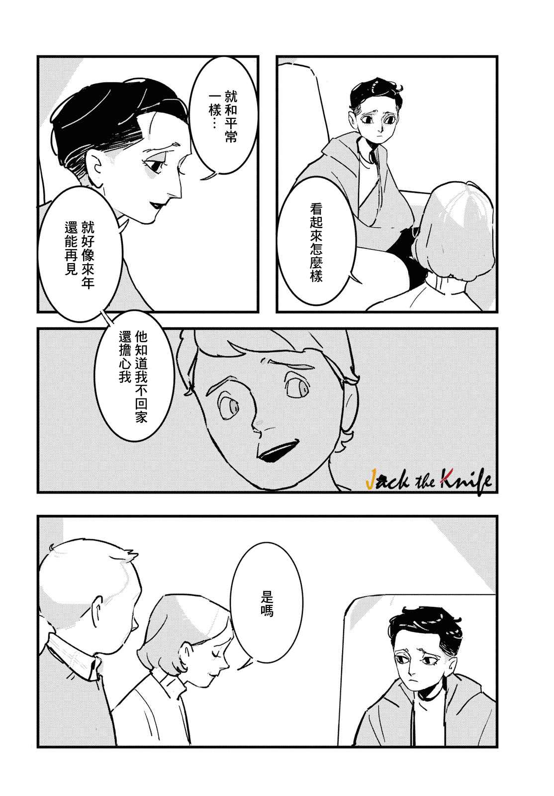 Lost Lad London漫画,第4话5图