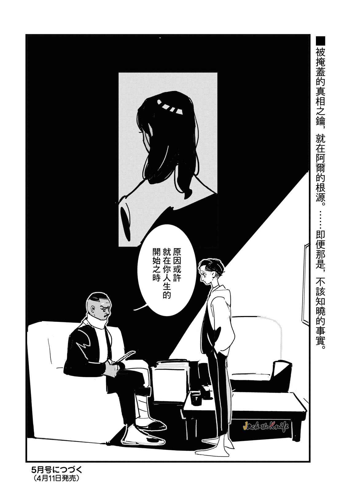 Lost Lad London漫画,第4话5图