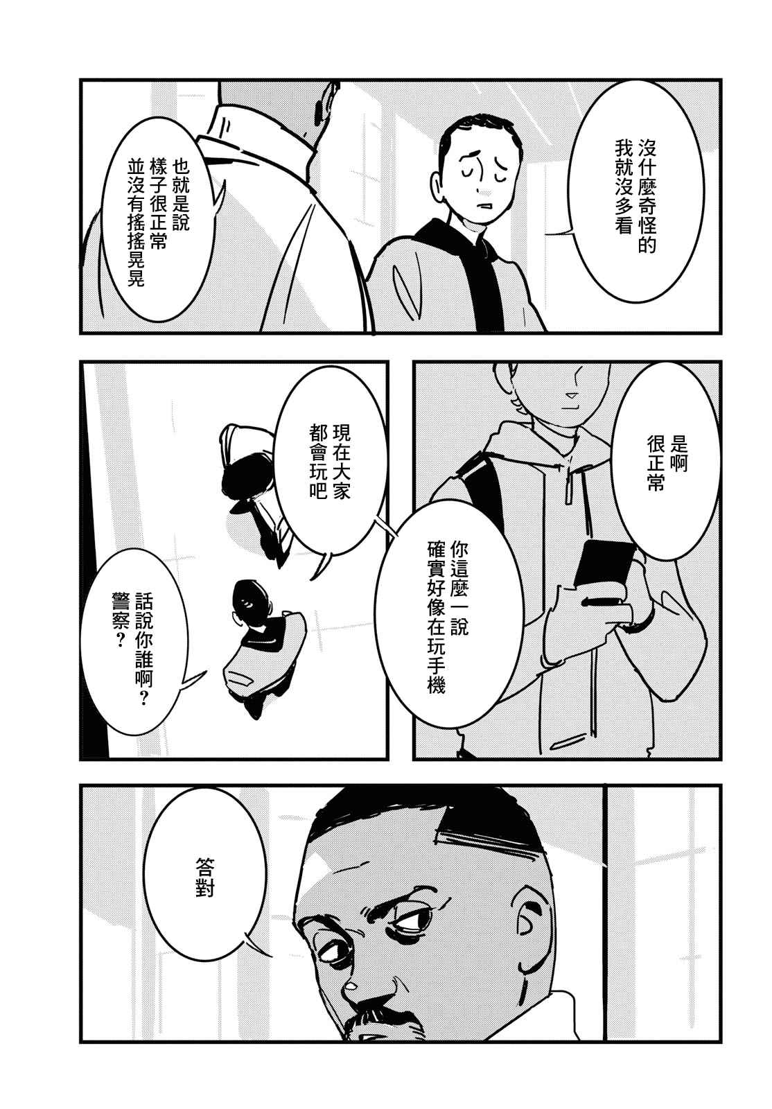 Lost Lad London漫画,第4话5图