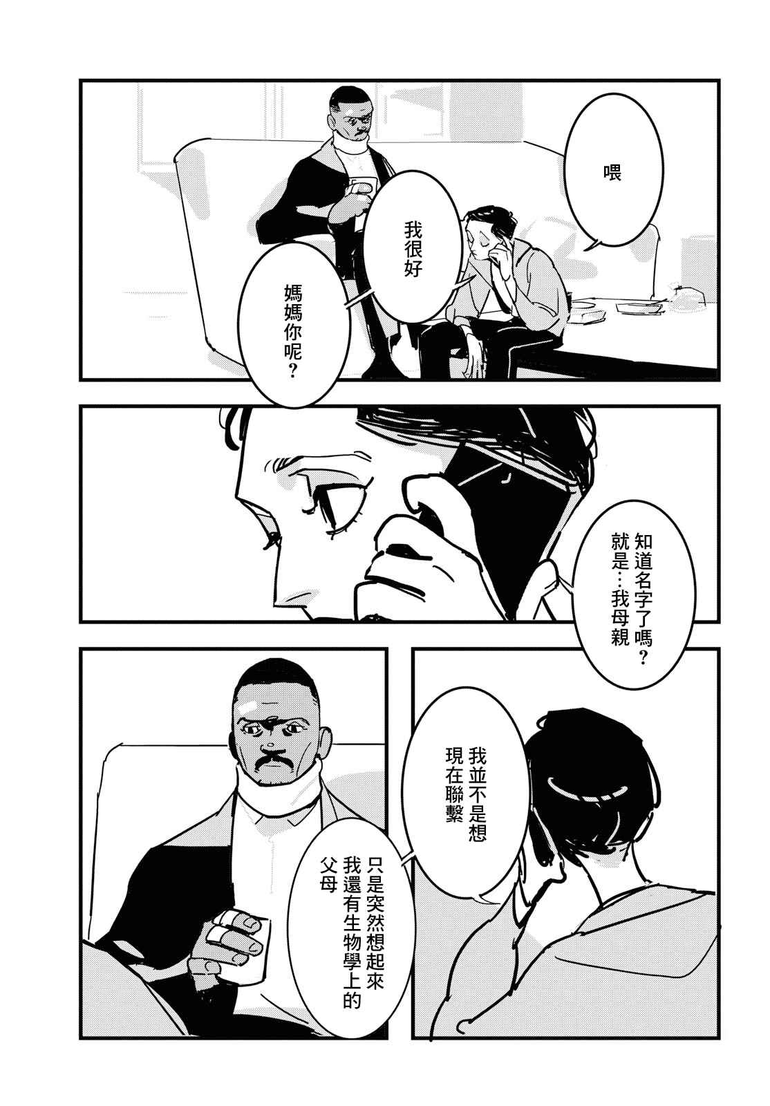 Lost Lad London漫画,第4话2图