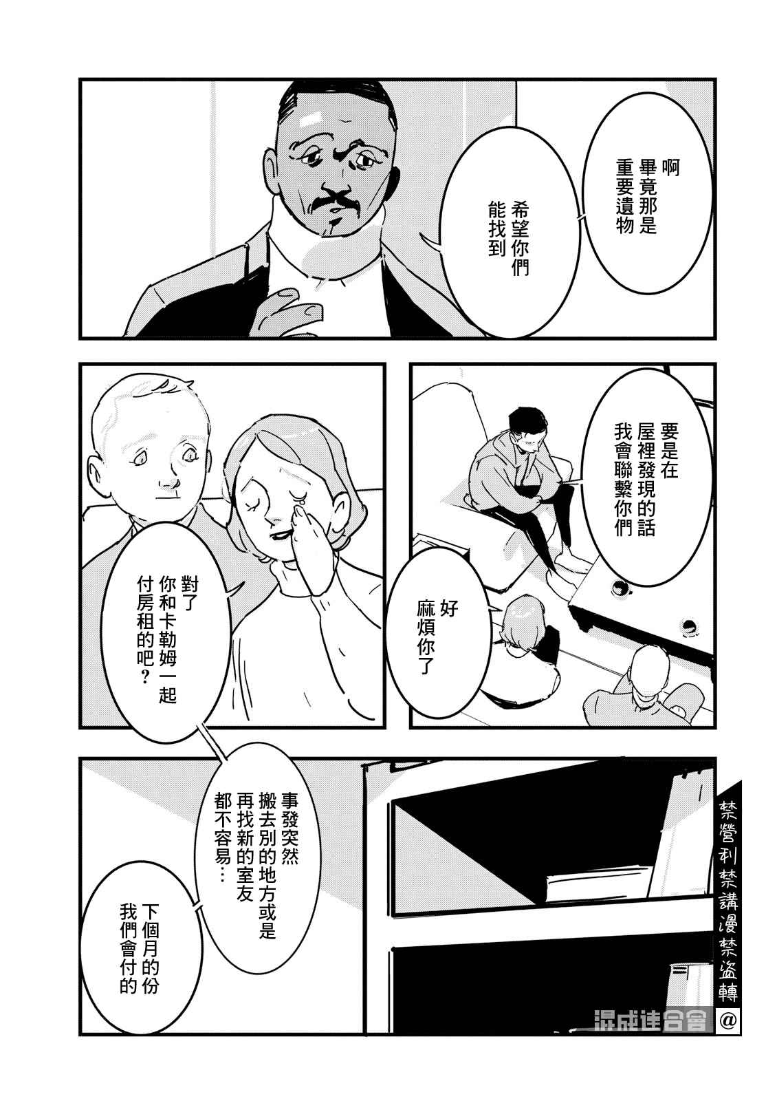 Lost Lad London漫画,第4话3图