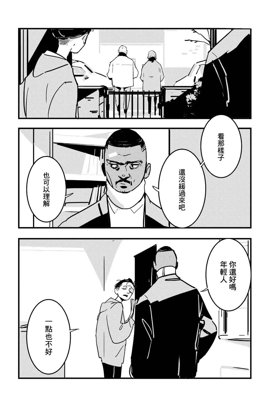 Lost Lad London漫画,第4话4图