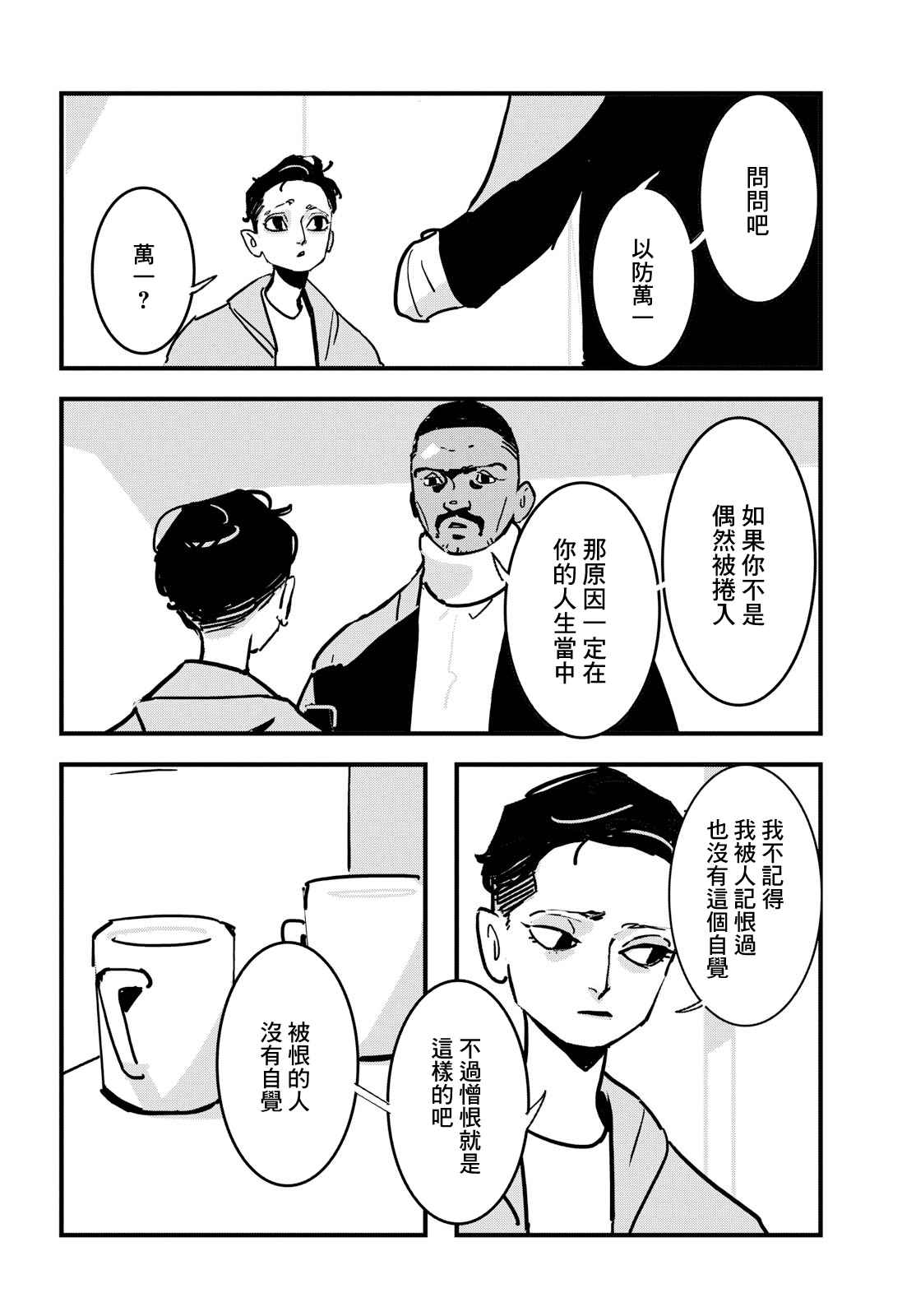 Lost Lad London漫画,第4话3图