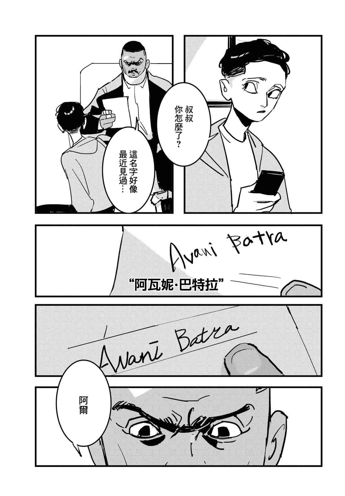 Lost Lad London漫画,第4话4图