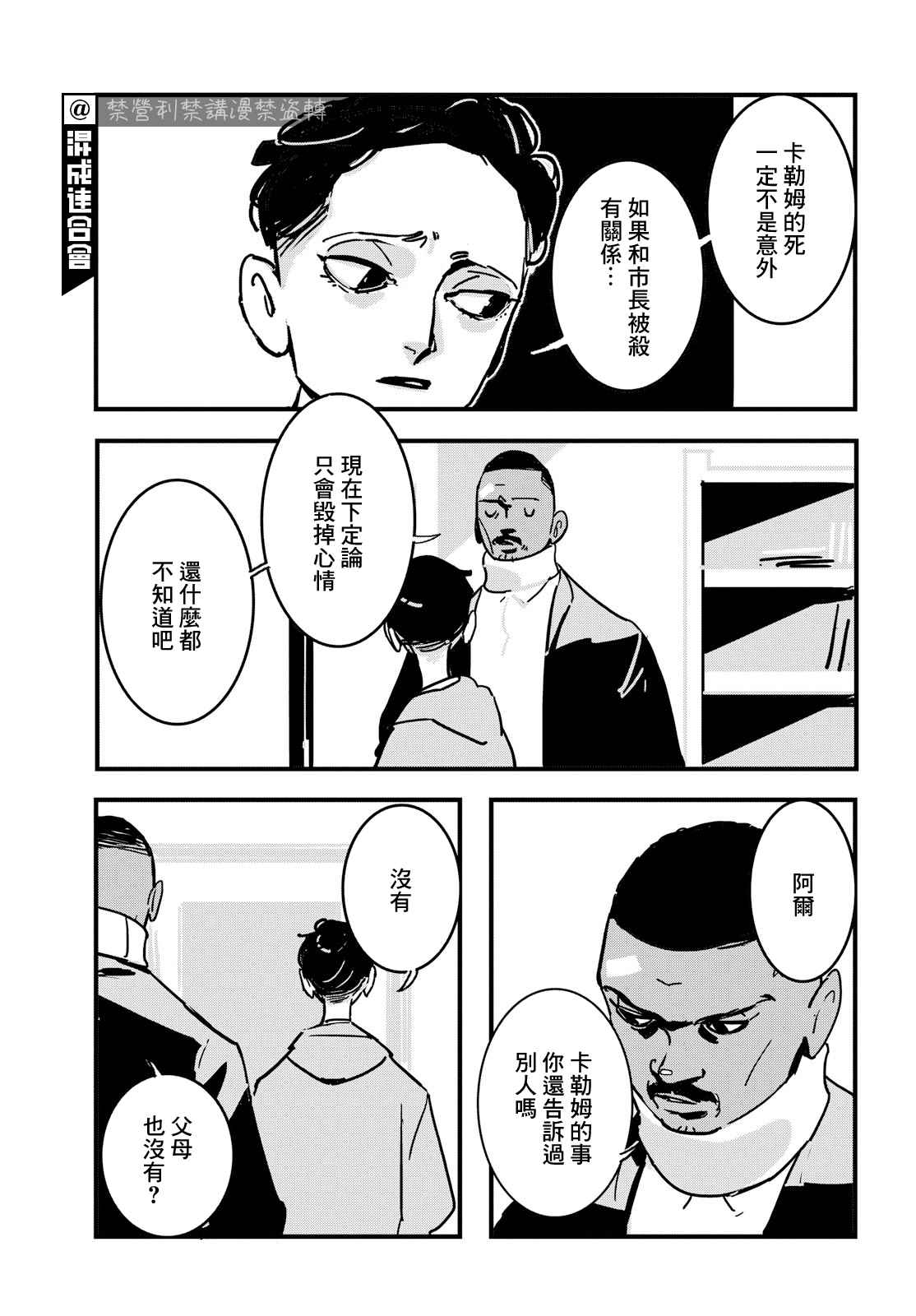 Lost Lad London漫画,第4话5图