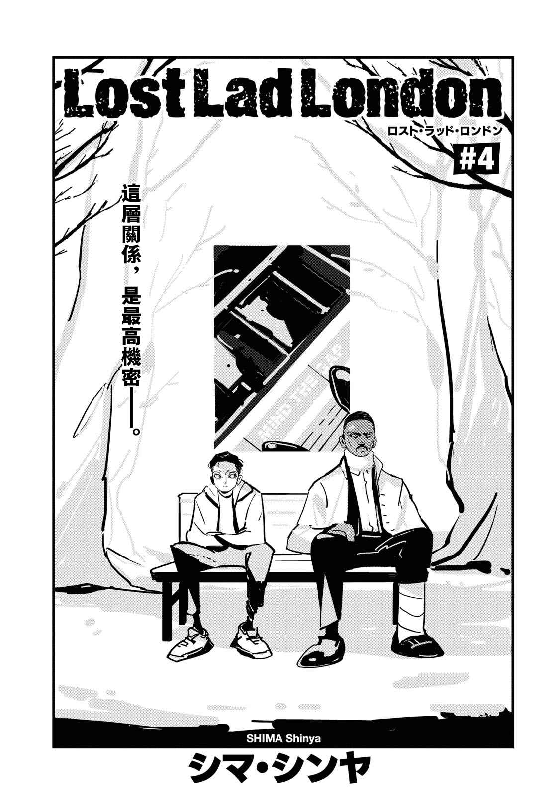 Lost Lad London漫画,第4话5图