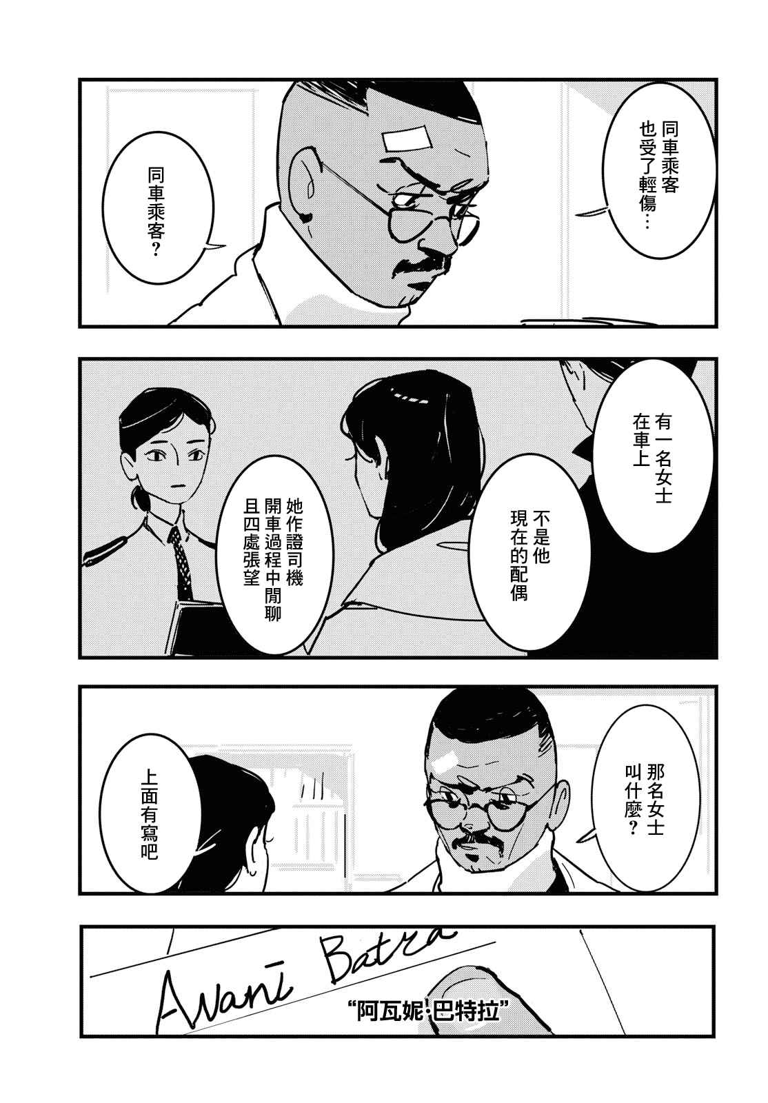 Lost Lad London漫画,第4话3图