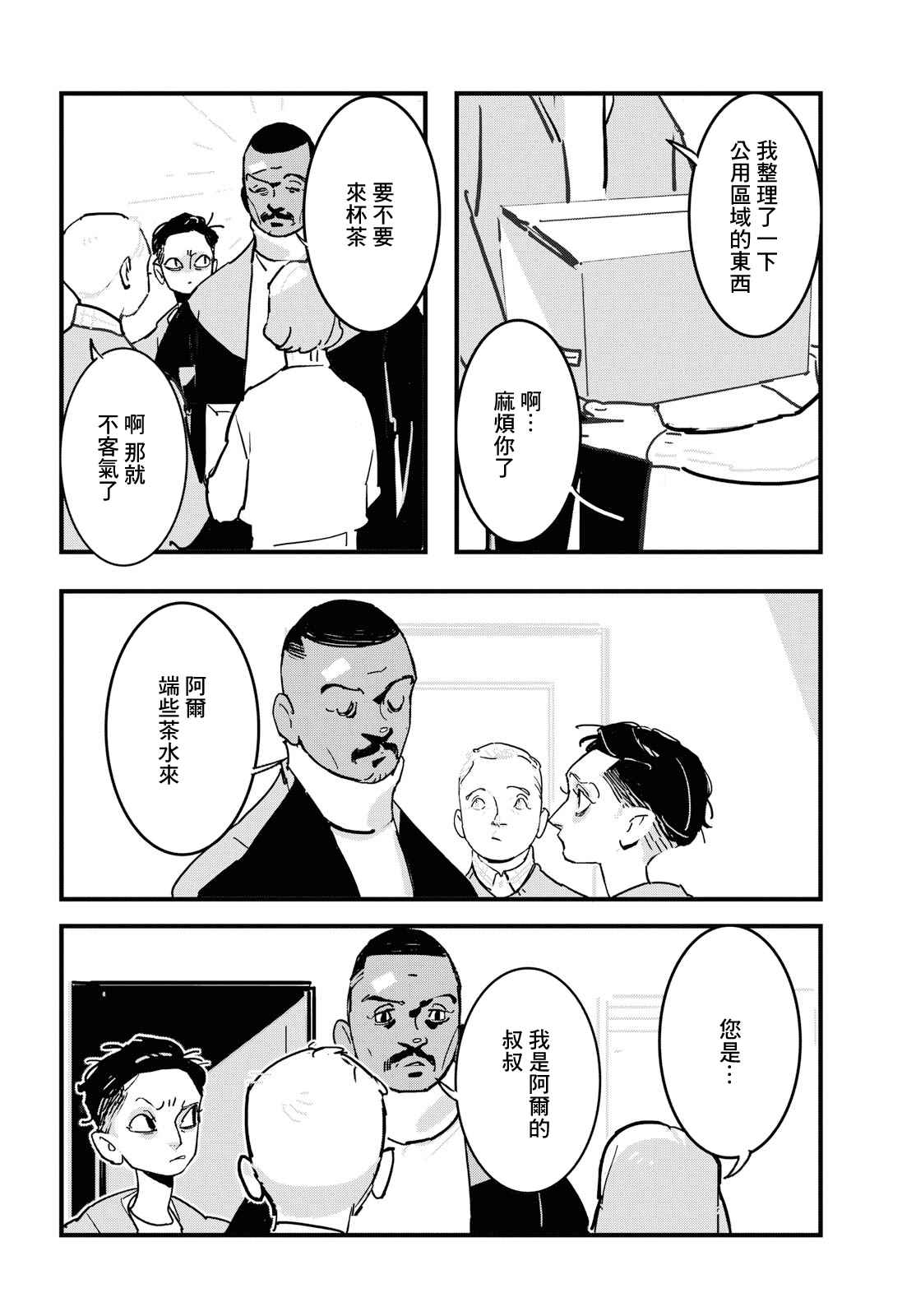 Lost Lad London漫画,第4话3图