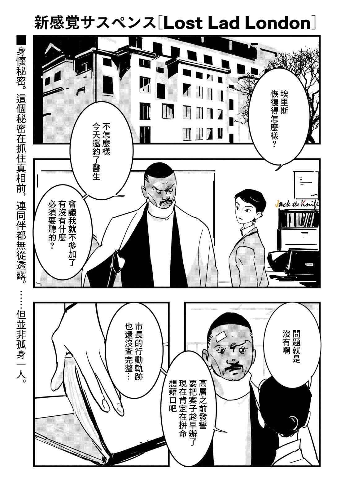 Lost Lad London漫画,第4话1图