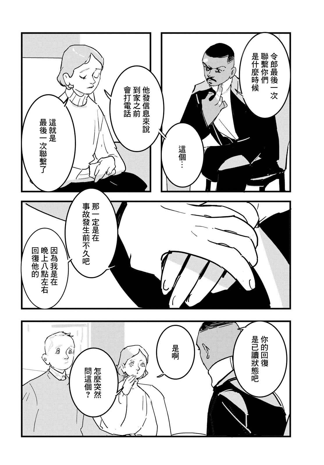 Lost Lad London漫画,第4话2图