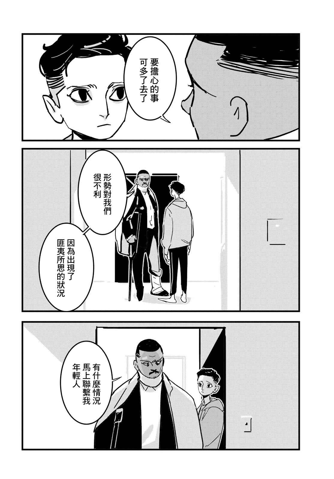 Lost Lad London漫画,第4话5图