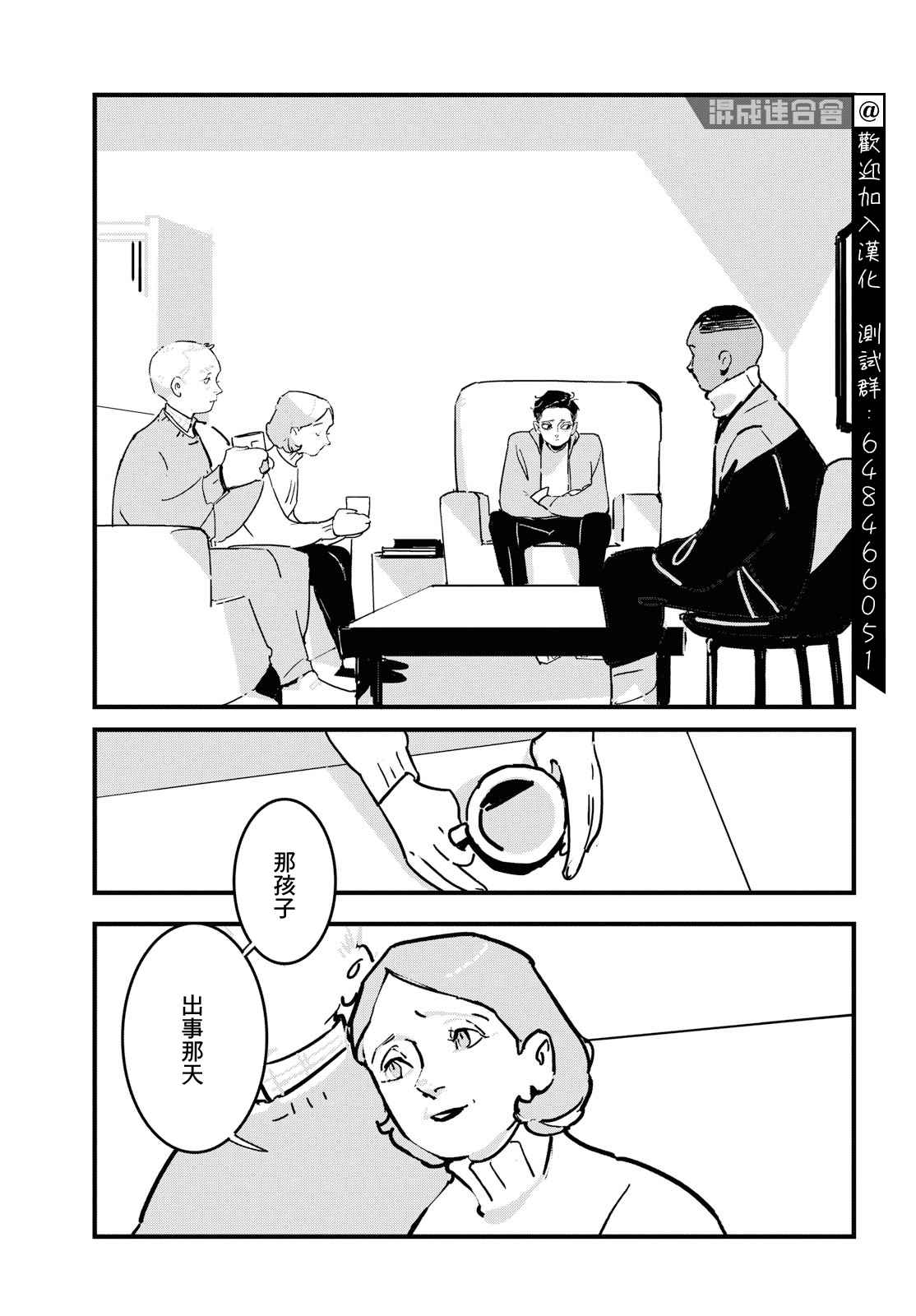 Lost Lad London漫画,第4话4图