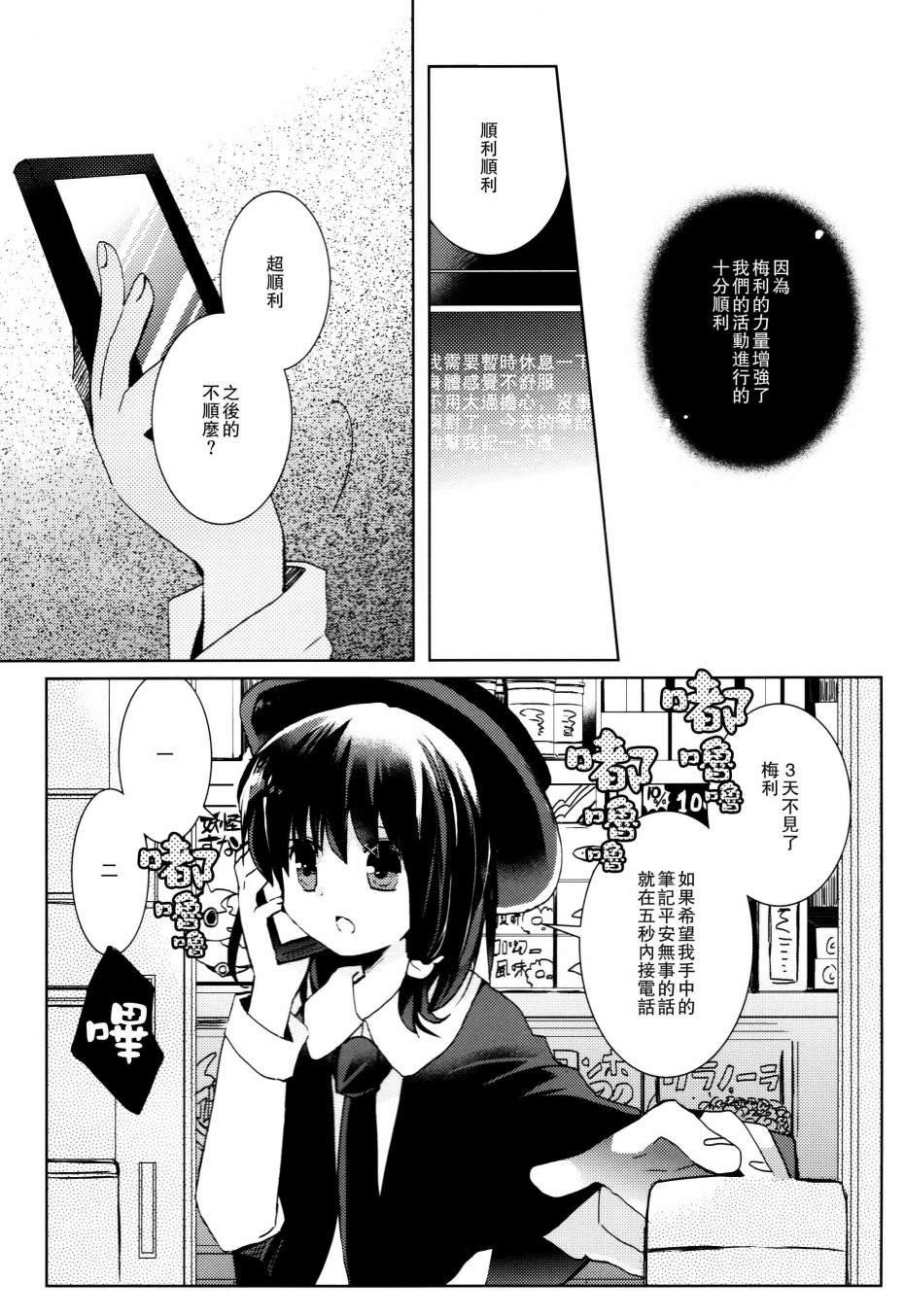 彼此存在的理由漫画,第1话3图