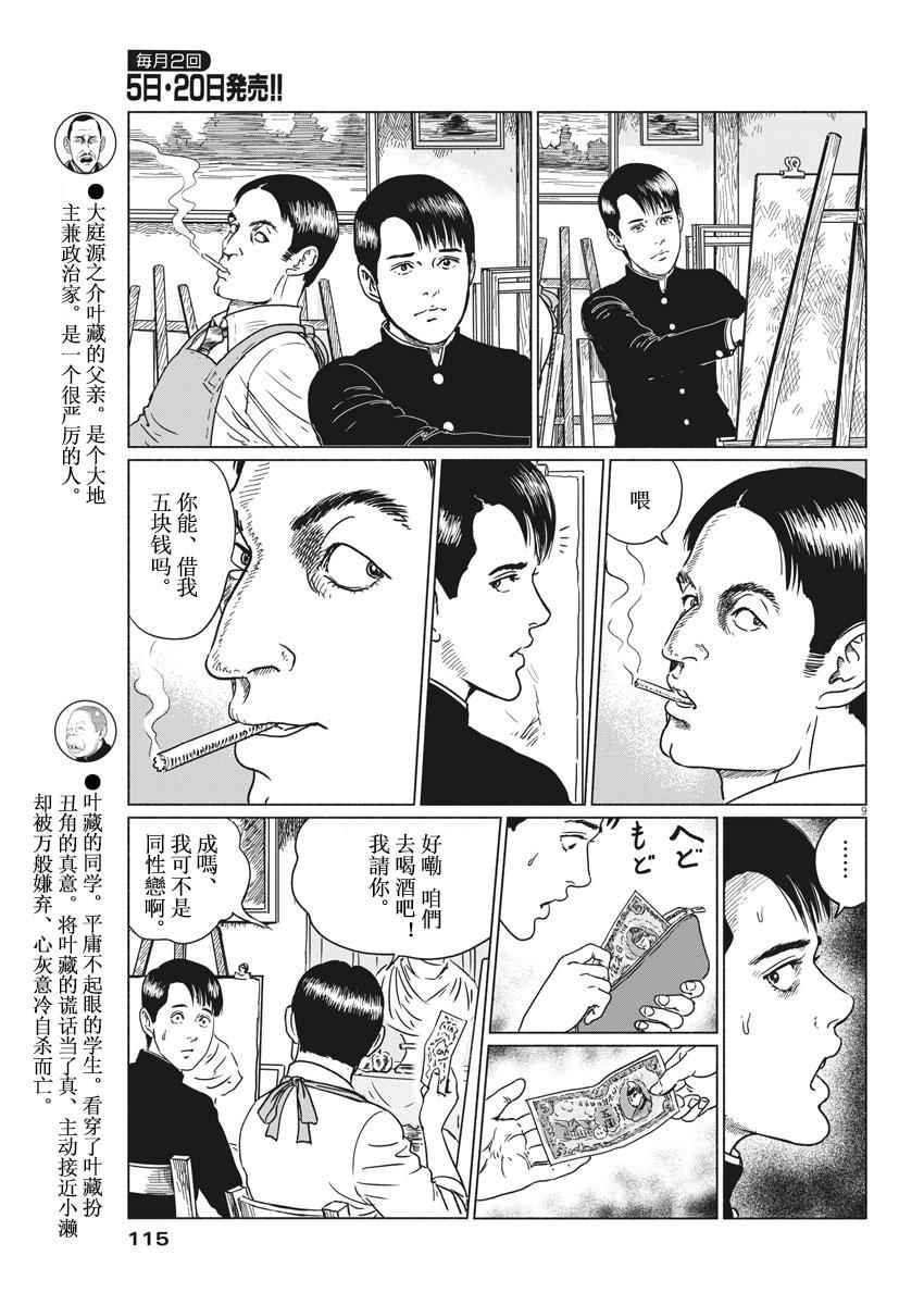 伊藤润二人间失格漫画,第4话4图