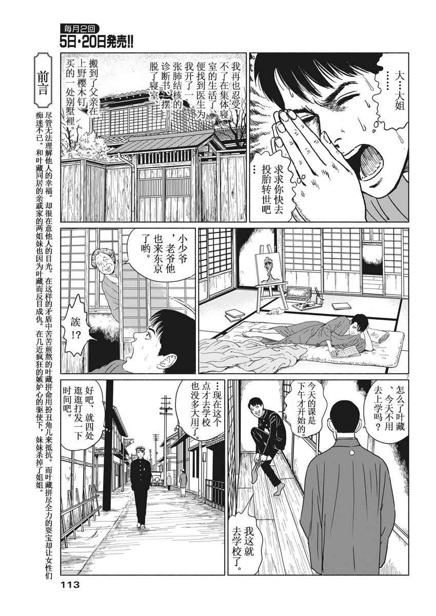 伊藤润二人间失格漫画,第4话2图