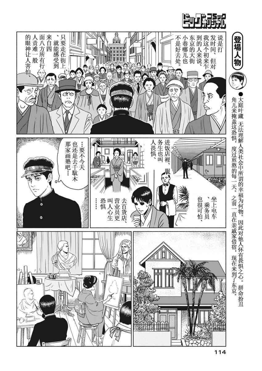 伊藤润二人间失格漫画,第4话3图