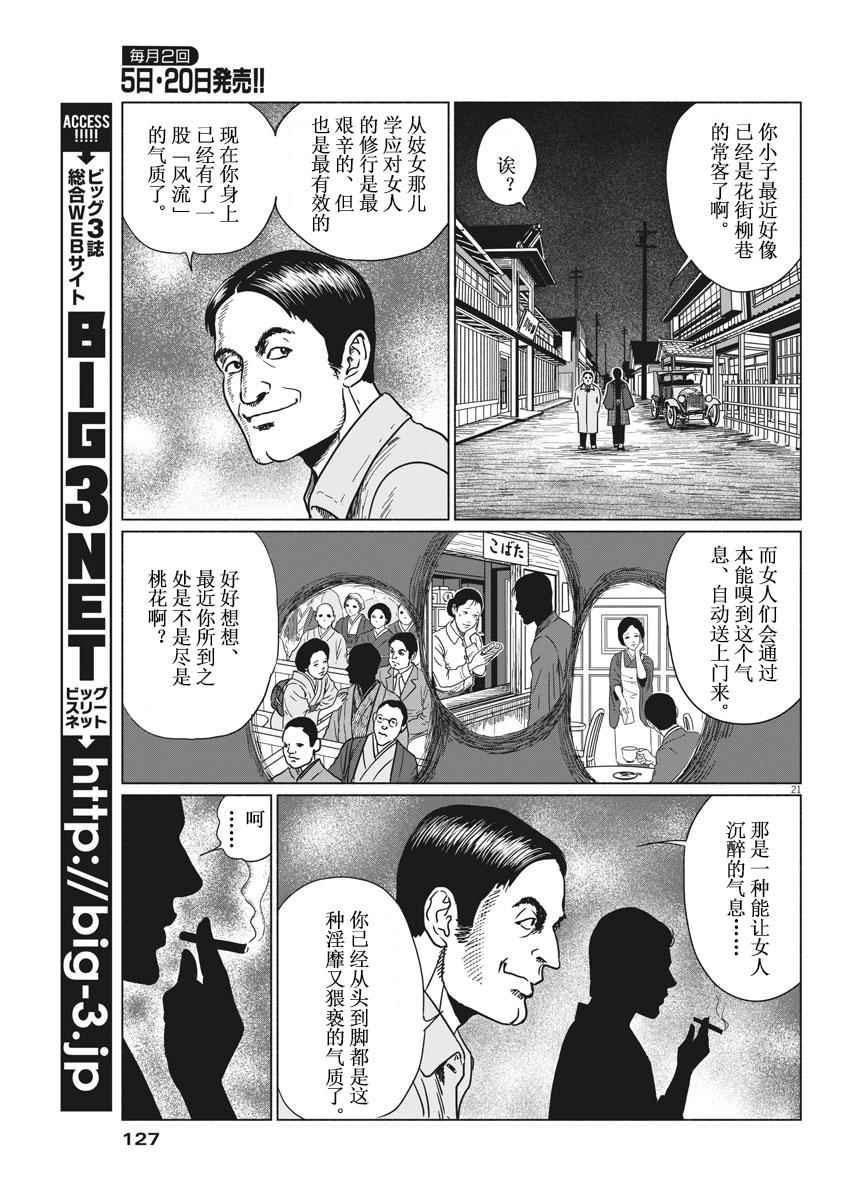 伊藤润二人间失格漫画,第4话5图