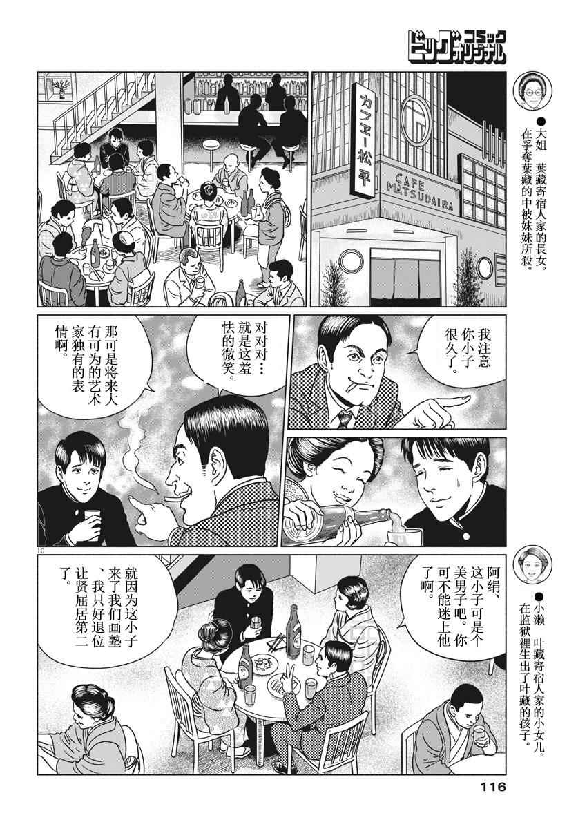 伊藤润二人间失格漫画,第4话5图