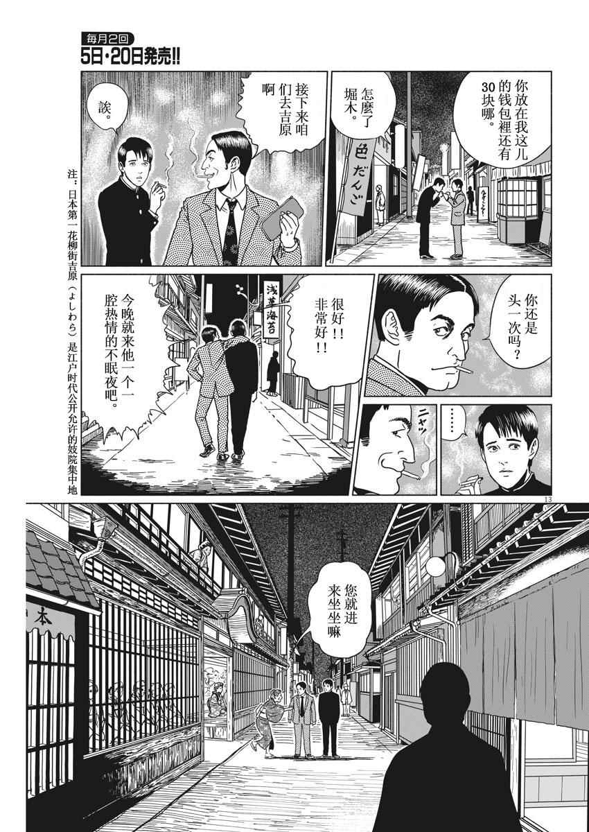 伊藤润二人间失格漫画,第4话3图