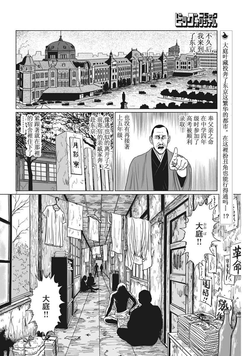 伊藤润二人间失格漫画,第4话2图