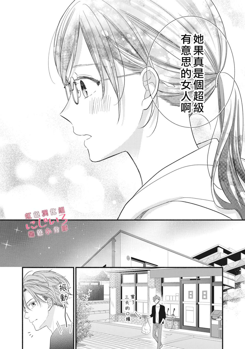 被恋之洼君夺走了第一次漫画,第3话3图