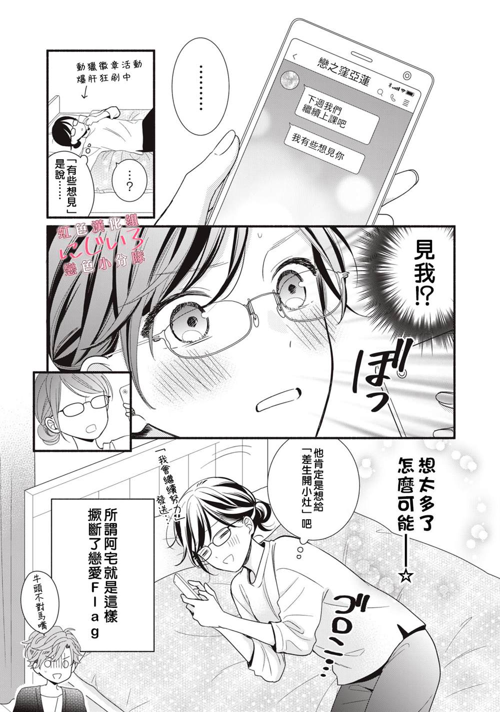 被恋之洼君夺走了第一次漫画,第3话2图