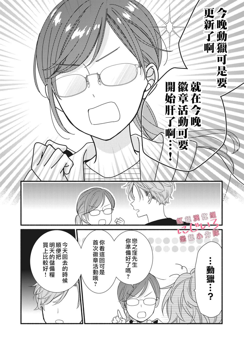 被恋之洼君夺走了第一次漫画,第3话5图