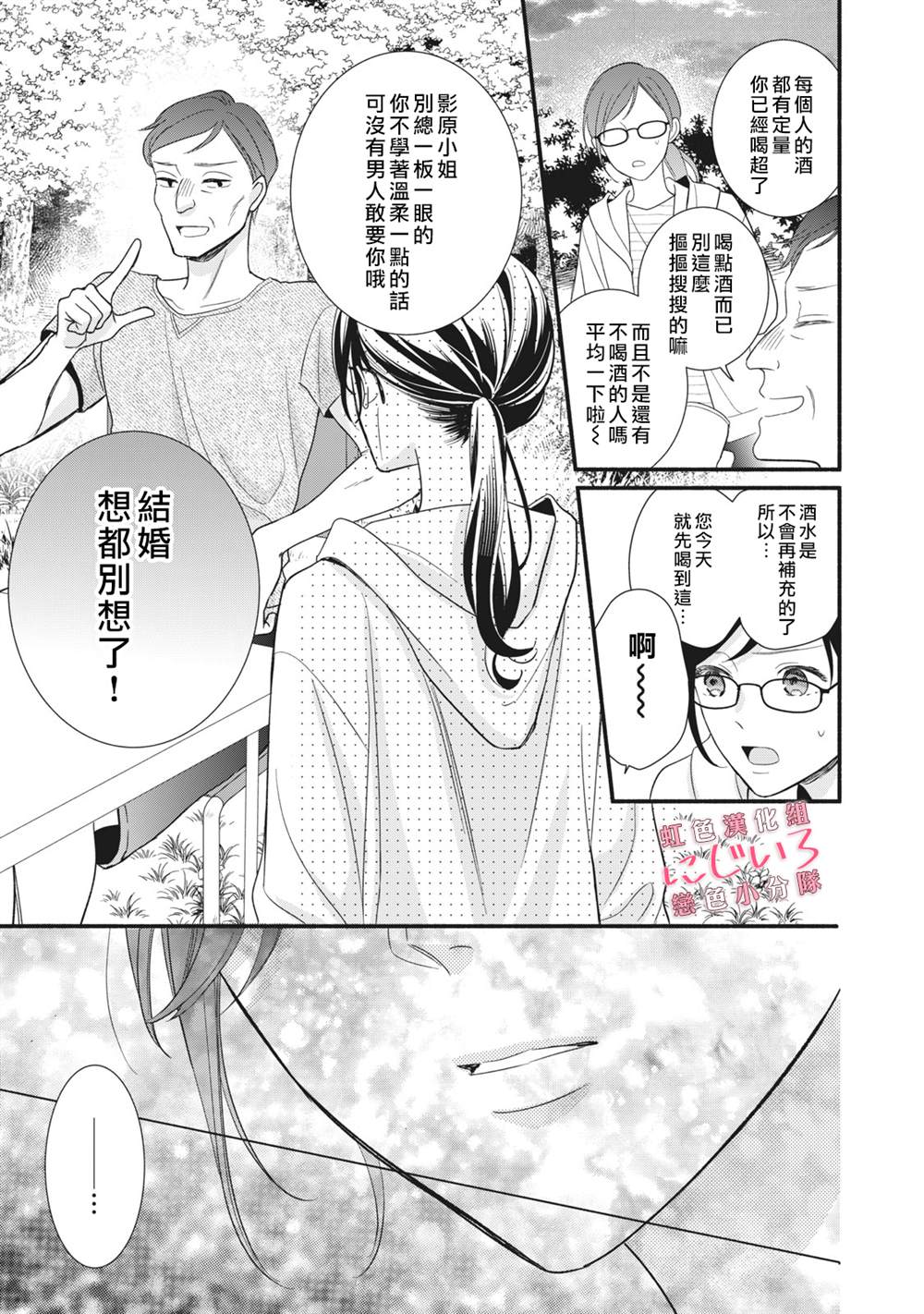 被恋之洼君夺走了第一次漫画,第3话2图