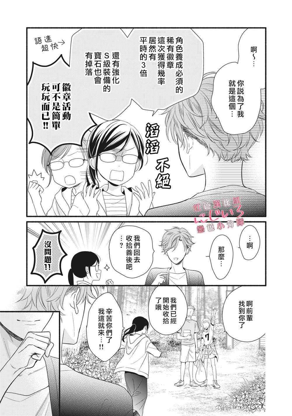 被恋之洼君夺走了第一次漫画,第3话1图